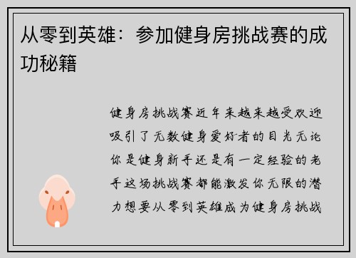 从零到英雄：参加健身房挑战赛的成功秘籍