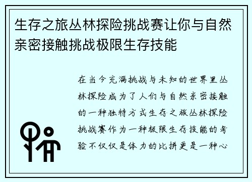 生存之旅丛林探险挑战赛让你与自然亲密接触挑战极限生存技能